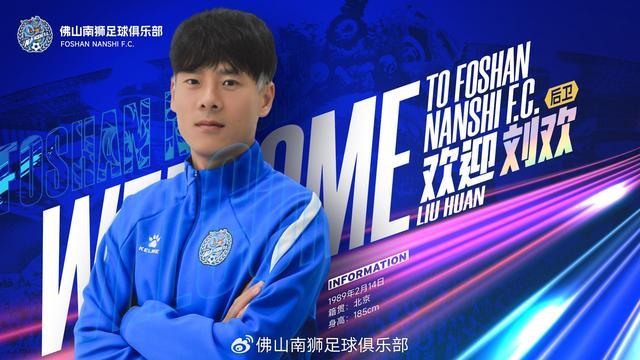 Kaiyun官网-官方:37岁重庆力帆、国安旧将刘欢加盟中甲佛山南狮